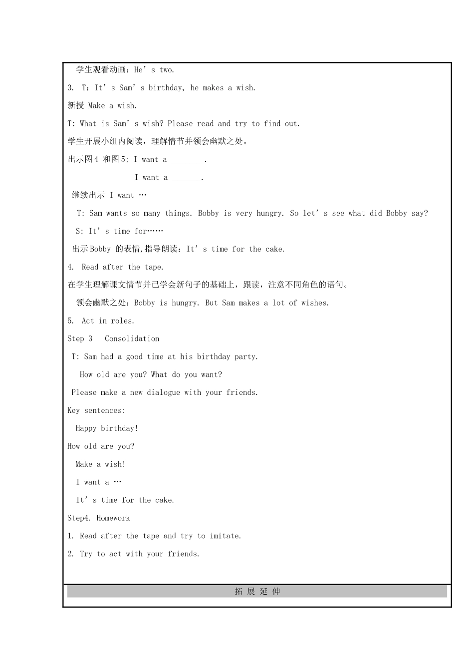 三年级英语下册 Unit 5 How old are you（第二课时）教案 牛津译林版-牛津版小学三年级下册英语教案_第3页