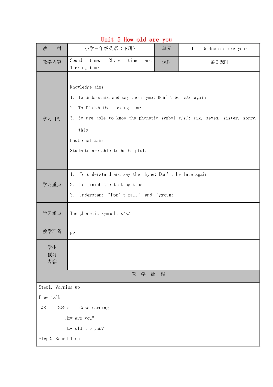 三年级英语下册 Unit 5 How old are you（第三课时）教案 牛津译林版-牛津版小学三年级下册英语教案_第1页