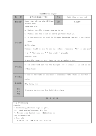 三年级英语下册 Unit 5 How old are you（第一课时）教案 牛津译林版-牛津版小学三年级下册英语教案