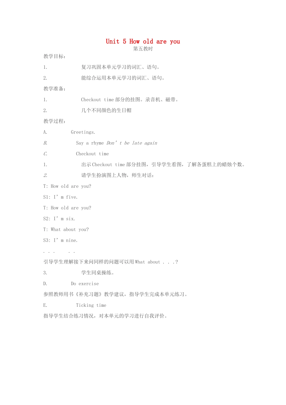 三年级英语下册 Unit 5 How old are you（第5课时）教案 （新版）牛津译林版-牛津版小学三年级下册英语教案_第1页