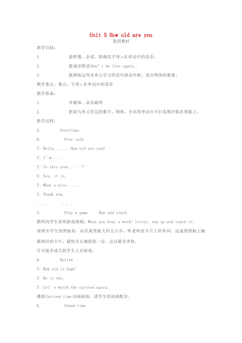 三年级英语下册 Unit 5 How old are you（第4课时）教案 （新版）牛津译林版-牛津版小学三年级下册英语教案_第1页