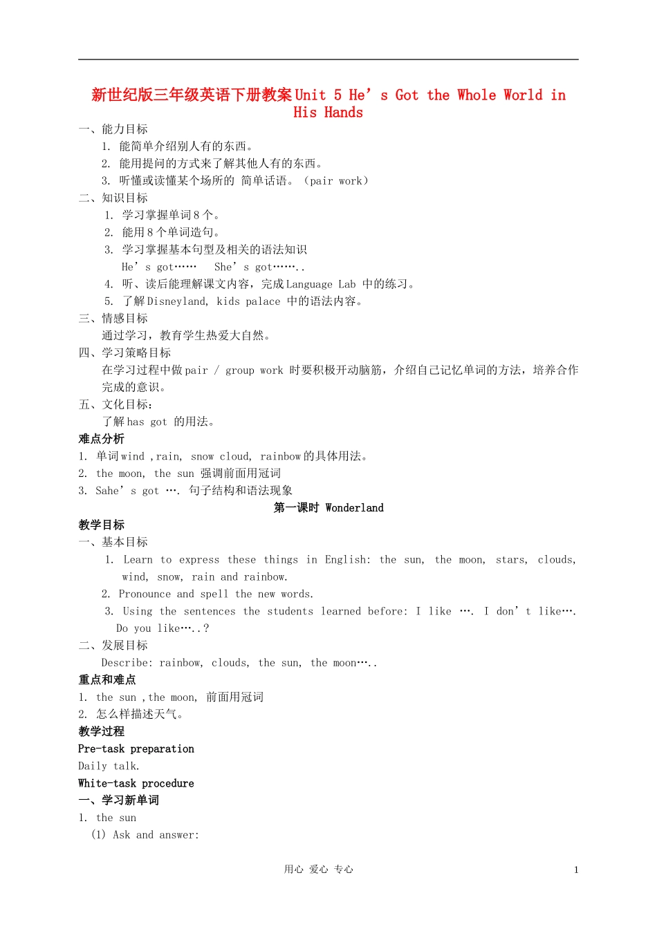 三年级英语下册 Unit 5 He’s Got the Whole World in His Hands教案 新世纪版_第1页