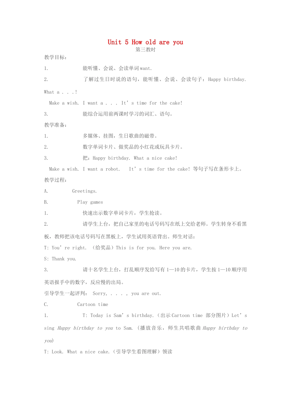 三年级英语下册 Unit 5 How old are you（第3课时）教案 （新版）牛津译林版-牛津版小学三年级下册英语教案_第1页