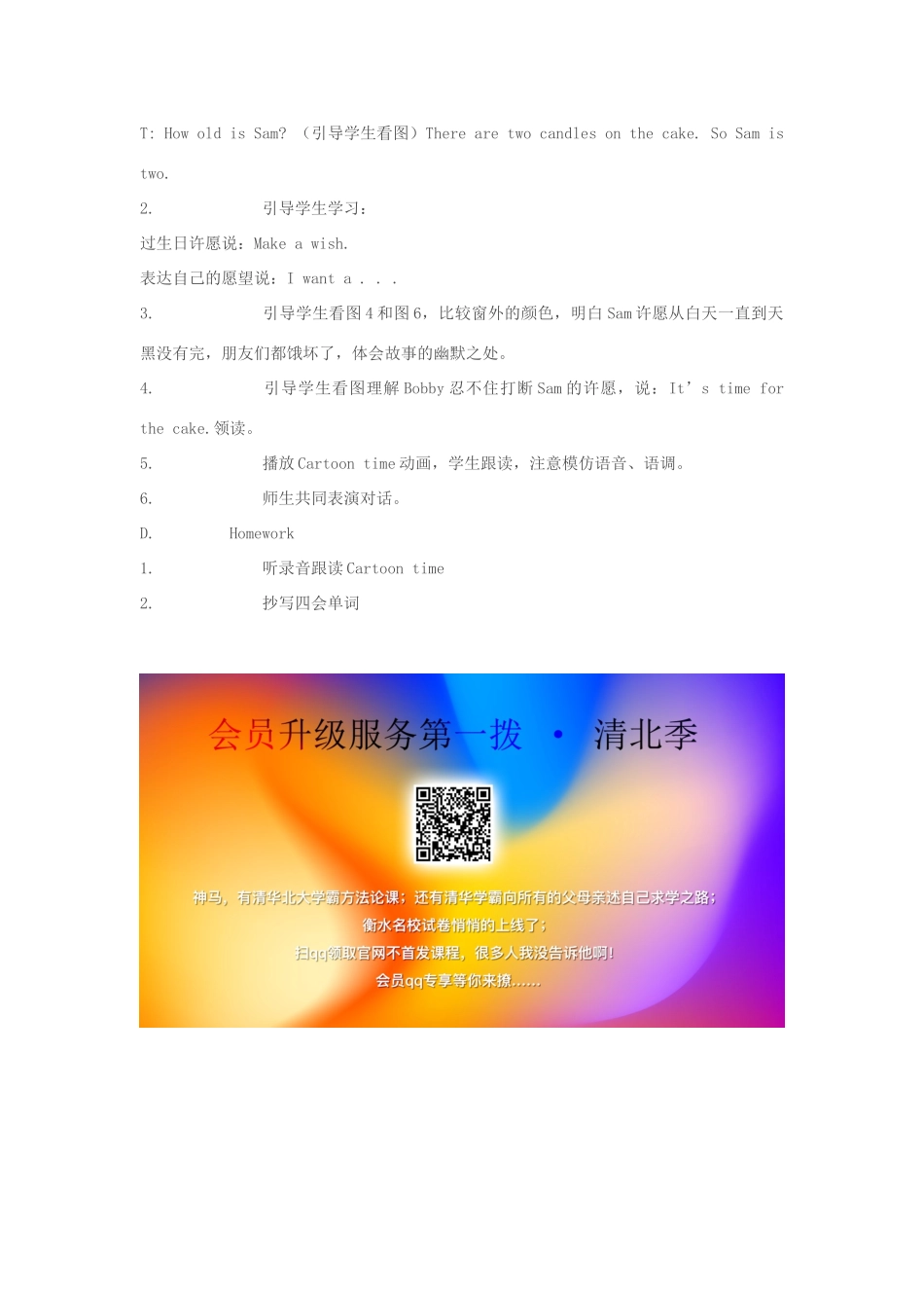 三年级英语下册 Unit 5 How old are you（第3课时）教案 （新版）牛津译林版-牛津版小学三年级下册英语教案_第2页