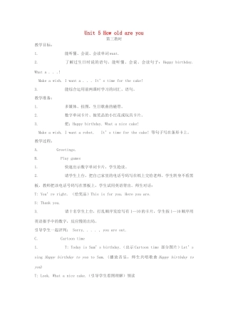 三年级英语下册 Unit 5 How old are you（第3课时）教案 （新版）牛津译林版-牛津版小学三年级下册英语教案