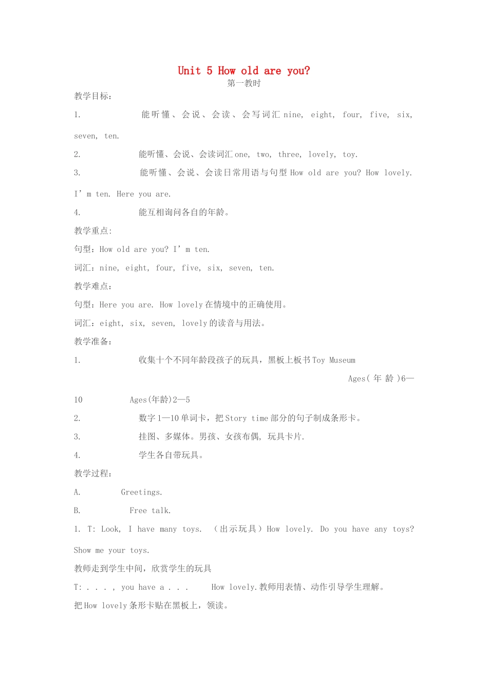 三年级英语下册 Unit 5 How old are you（第1课时）教案 （新版）牛津译林版-牛津版小学三年级下册英语教案_第1页