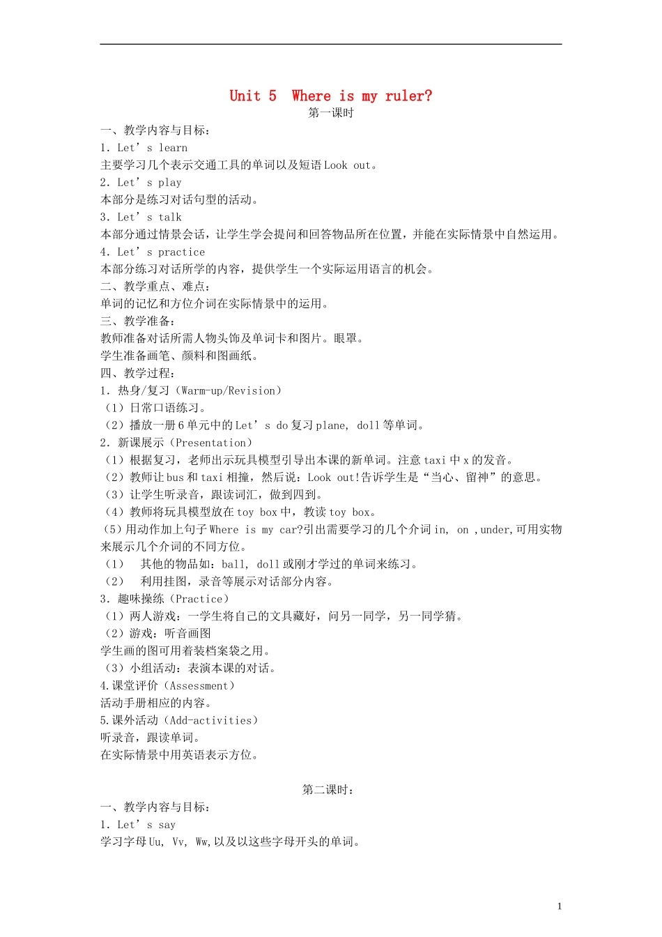 三年级英语下册 Unit 5 Do you like pears？教案 人教PEP（标准版）_第1页