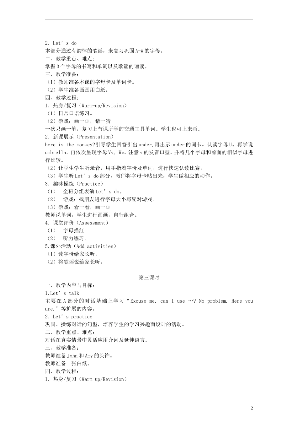 三年级英语下册 Unit 5 Do you like pears？教案 人教PEP（标准版）_第2页