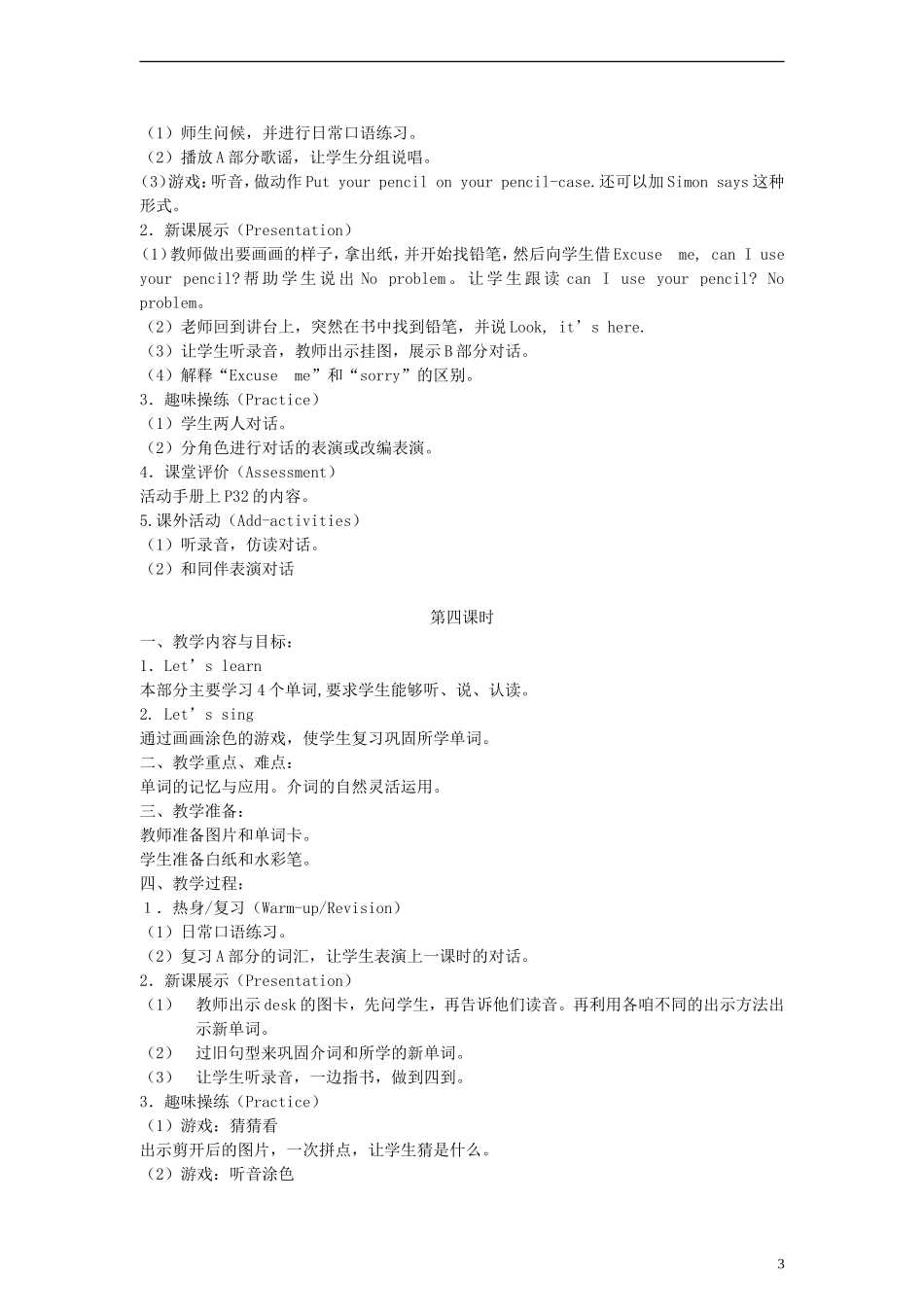 三年级英语下册 Unit 5 Do you like pears？教案 人教PEP（标准版）_第3页