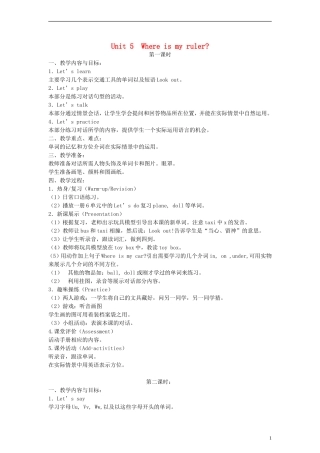 三年级英语下册 Unit 5 Do you like pears？教案 人教PEP（标准版）