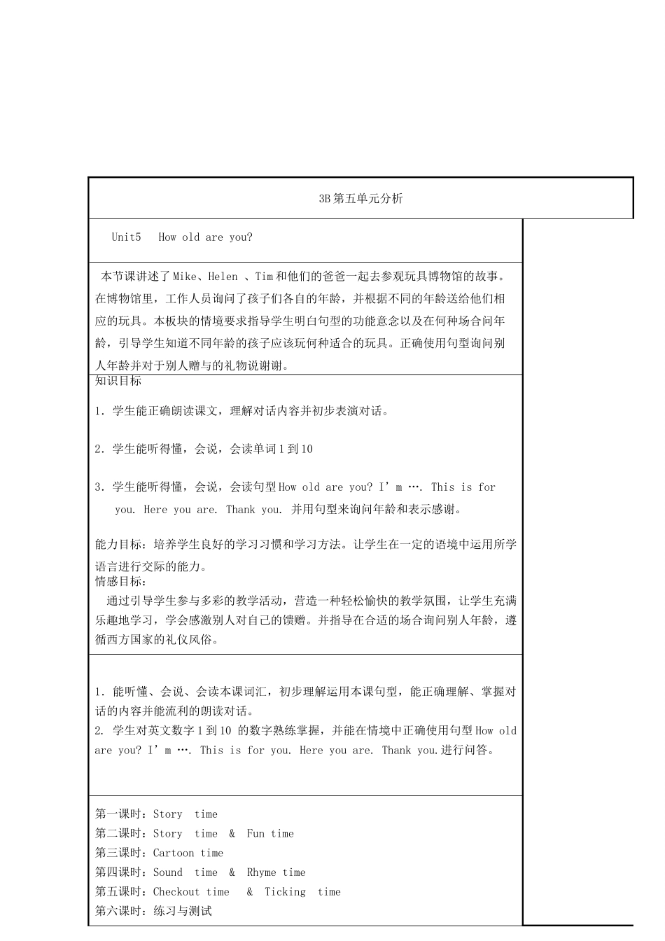 三年级英语下册 Unit 5 How old are you教案 牛津译林版-牛津版小学三年级下册英语教案_第2页