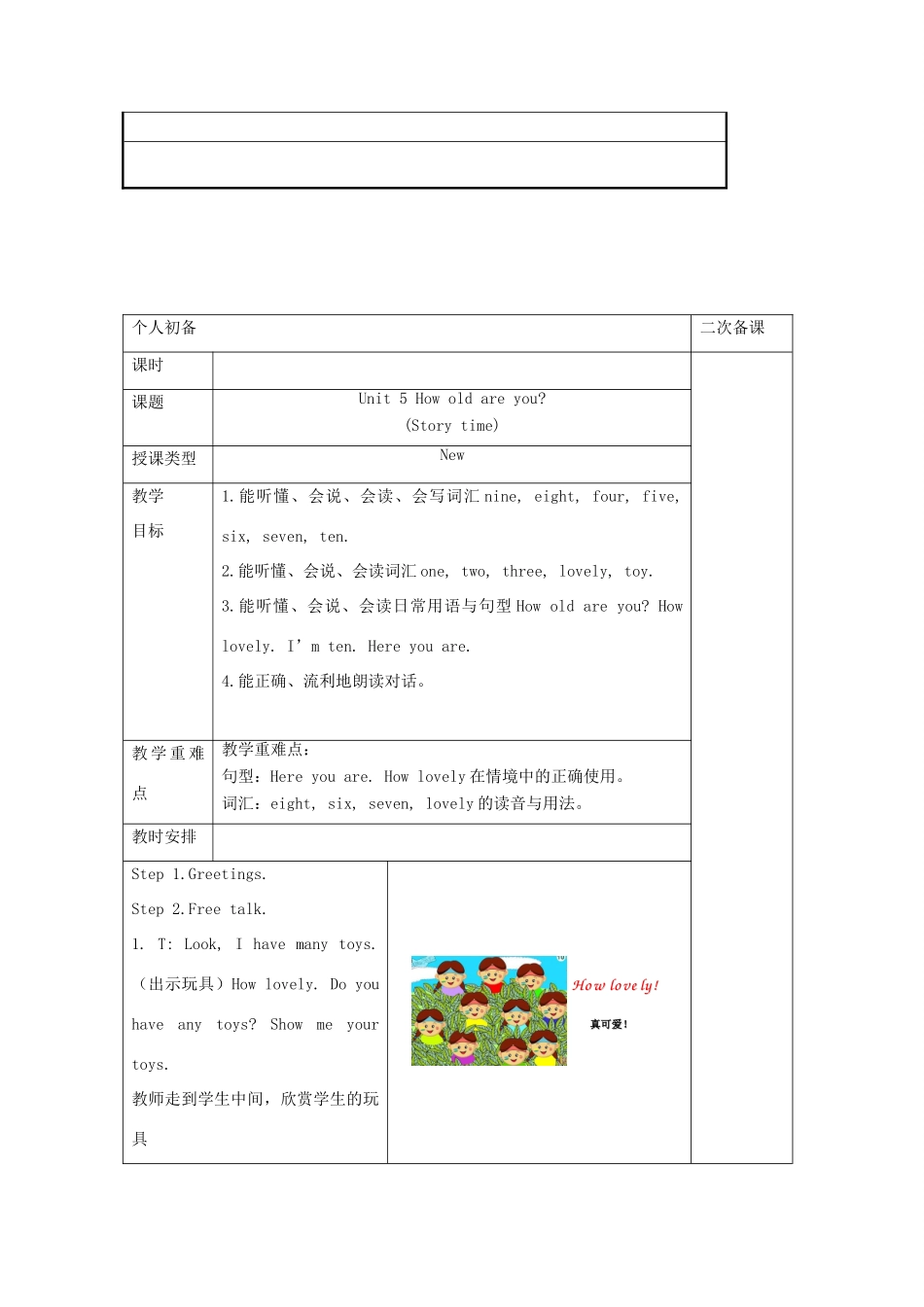 三年级英语下册 Unit 5 How old are you教案 牛津译林版-牛津版小学三年级下册英语教案_第3页