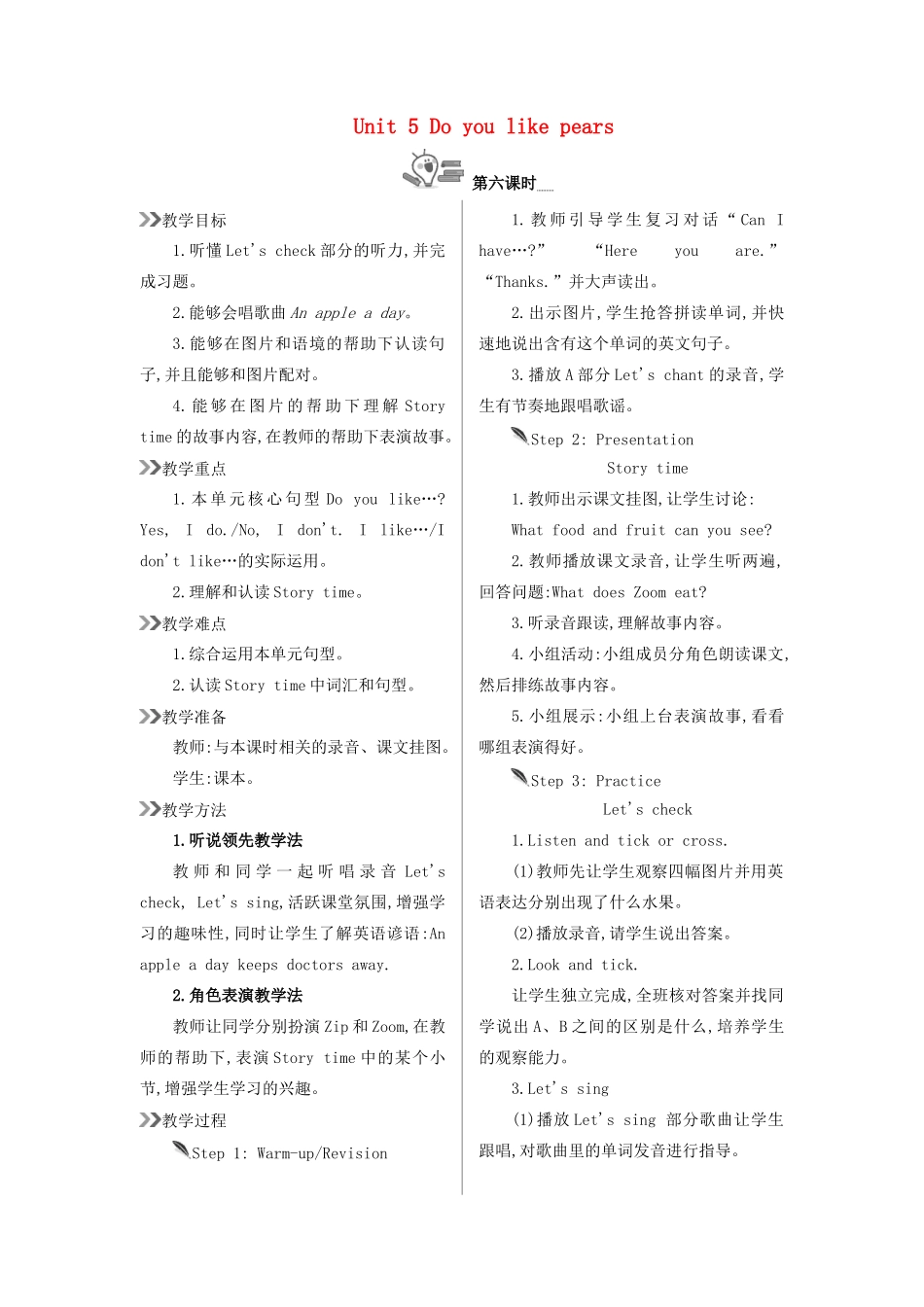 三年级英语下册 Unit 5 Do you like pears（第6课时）教案 人教PEP版-人教PEP小学三年级下册英语教案_第1页