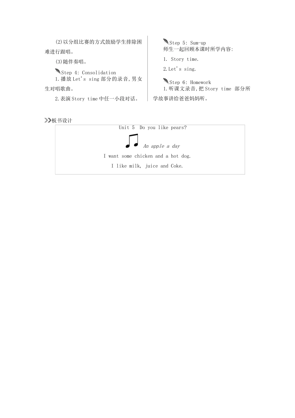 三年级英语下册 Unit 5 Do you like pears（第6课时）教案 人教PEP版-人教PEP小学三年级下册英语教案_第2页