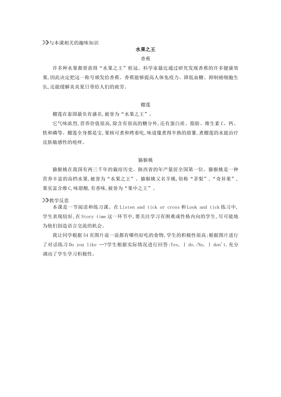 三年级英语下册 Unit 5 Do you like pears（第6课时）教案 人教PEP版-人教PEP小学三年级下册英语教案_第3页