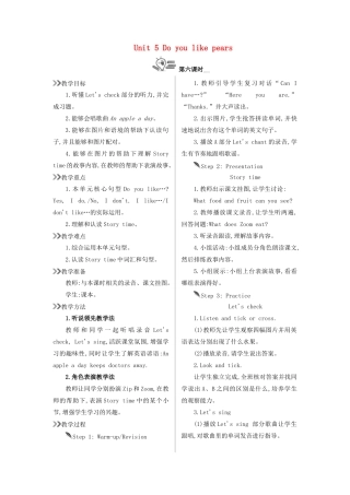 三年级英语下册 Unit 5 Do you like pears（第6课时）教案 人教PEP版-人教PEP小学三年级下册英语教案
