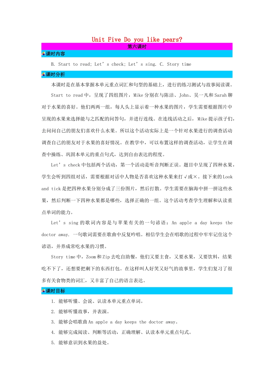 三年级英语下册 Unit 5 Do you like Pears（第6课时）教案 人教PEP版-人教PEP小学三年级下册英语教案_第1页