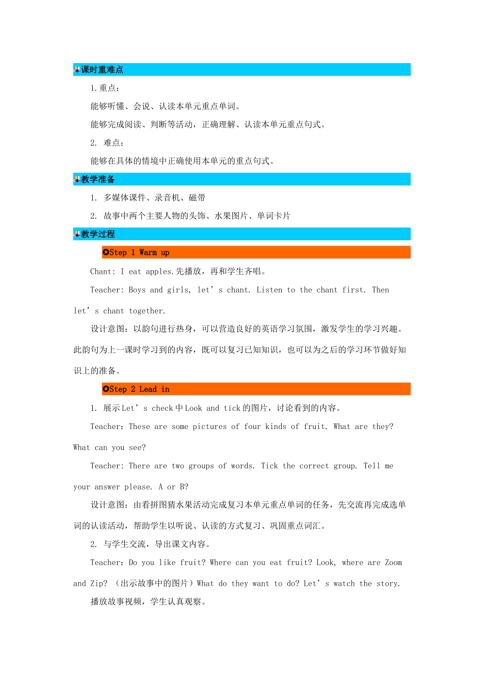 三年级英语下册 Unit 5 Do you like Pears（第6课时）教案 人教PEP版-人教PEP小学三年级下册英语教案_第2页