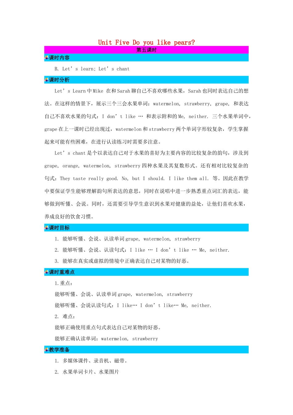 三年级英语下册 Unit 5 Do you like Pears（第5课时）教案 人教PEP版-人教PEP小学三年级下册英语教案_第1页