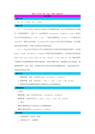 三年级英语下册 Unit 5 Do you like Pears（第5课时）教案 人教PEP版-人教PEP小学三年级下册英语教案