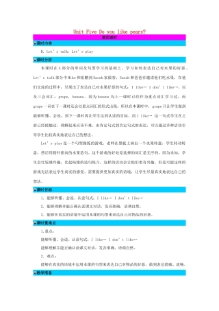 三年级英语下册 Unit 5 Do you like Pears（第4课时）教案 人教PEP版-人教PEP小学三年级下册英语教案