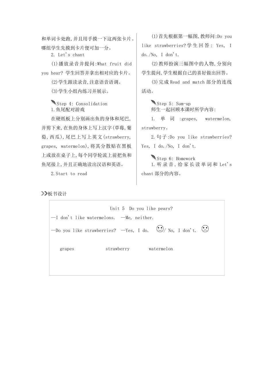 三年级英语下册 Unit 5 Do you like pears（第5课时）教案 人教PEP版-人教PEP小学三年级下册英语教案_第2页