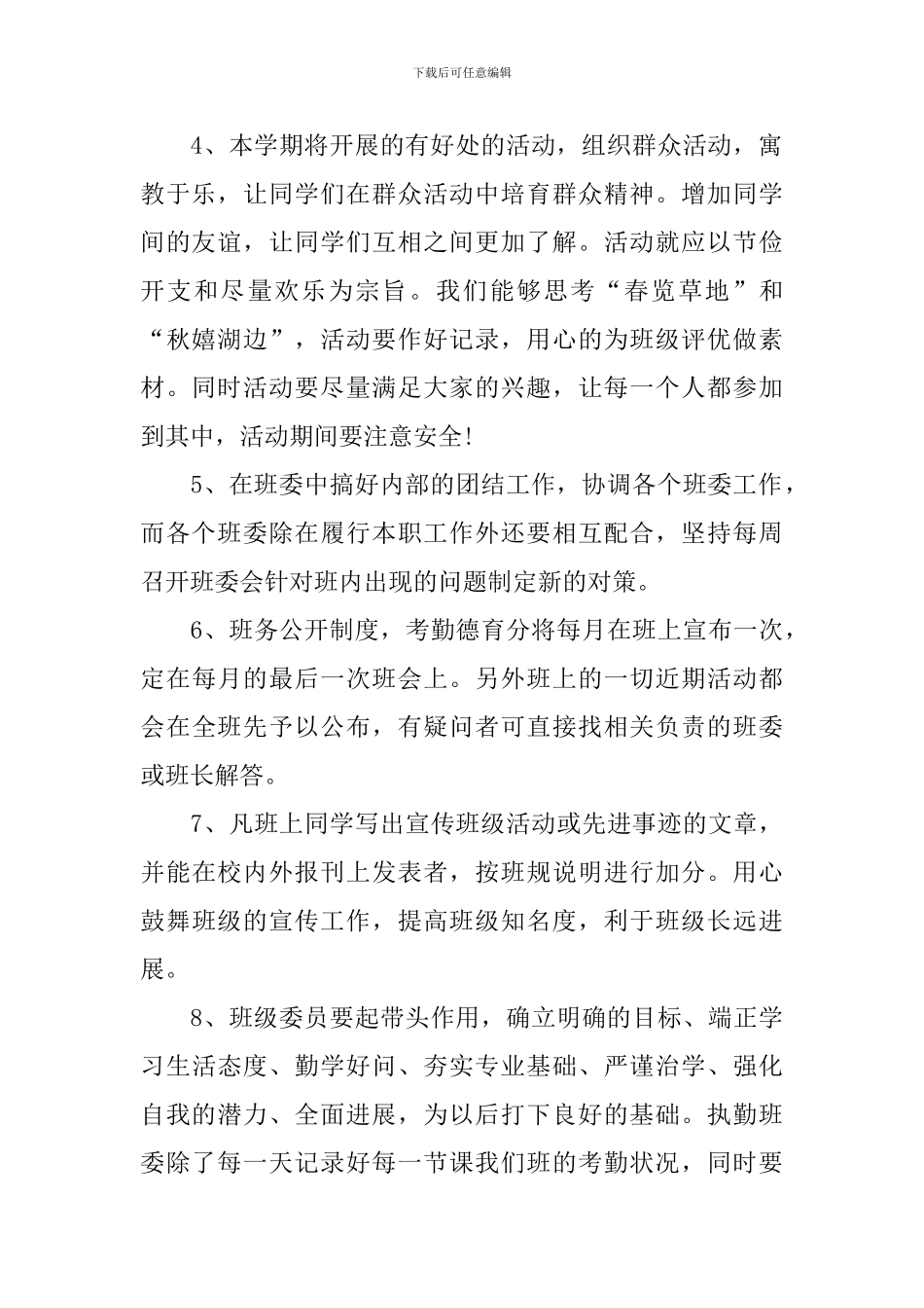 2024年学委工作计划怎么写_第2页