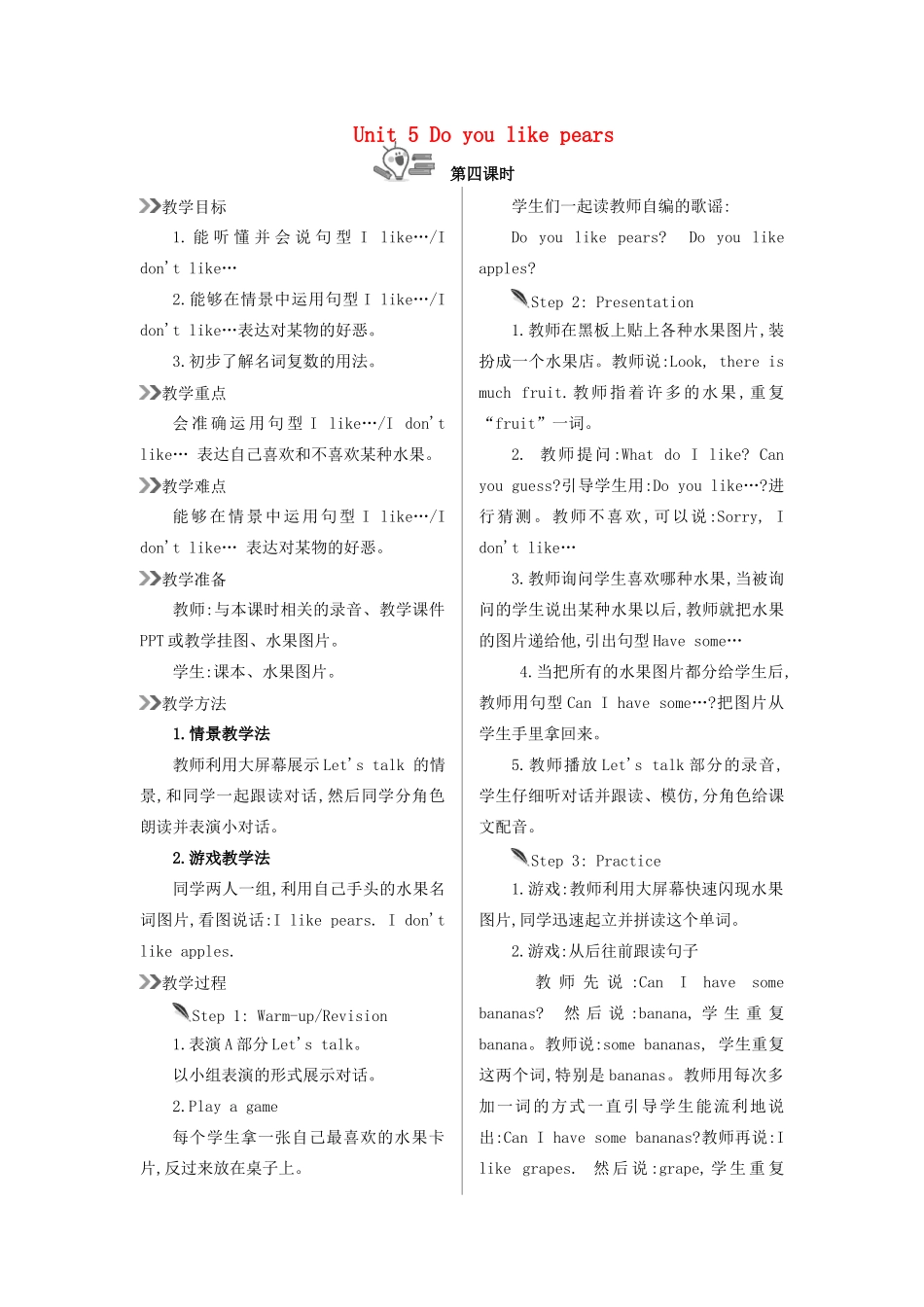 三年级英语下册 Unit 5 Do you like pears（第4课时）教案 人教PEP版-人教PEP小学三年级下册英语教案_第1页
