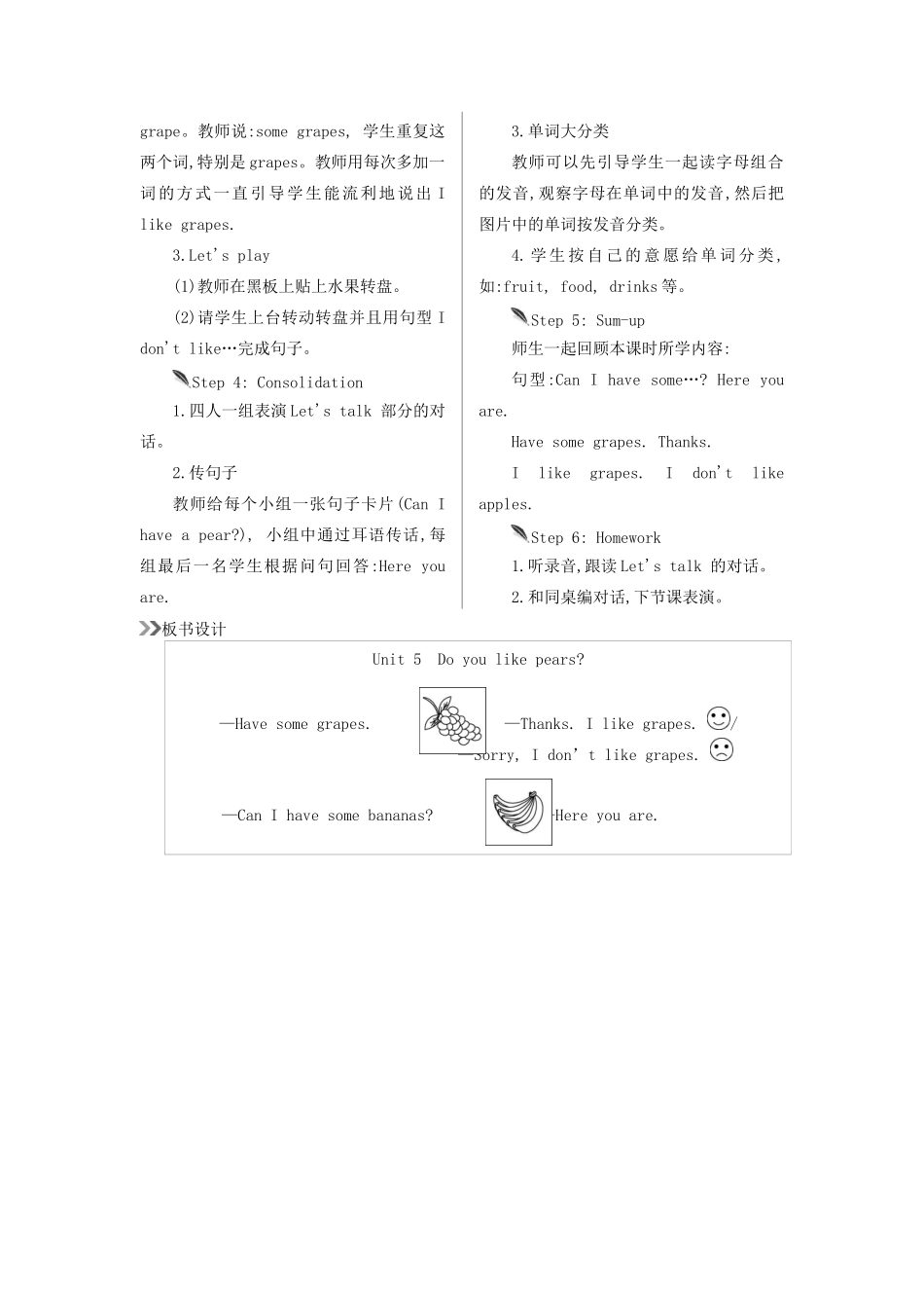 三年级英语下册 Unit 5 Do you like pears（第4课时）教案 人教PEP版-人教PEP小学三年级下册英语教案_第2页