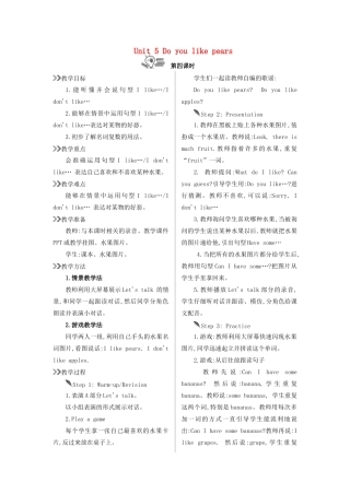 三年级英语下册 Unit 5 Do you like pears（第4课时）教案 人教PEP版-人教PEP小学三年级下册英语教案