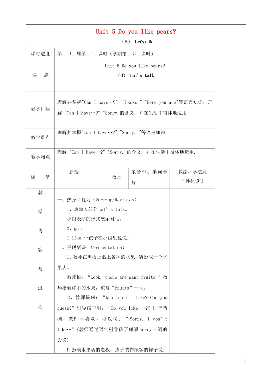 三年级英语下册 Unit 5 Do you like pears（B）Let's talk（第一课时）教案 人教PEP版_第1页