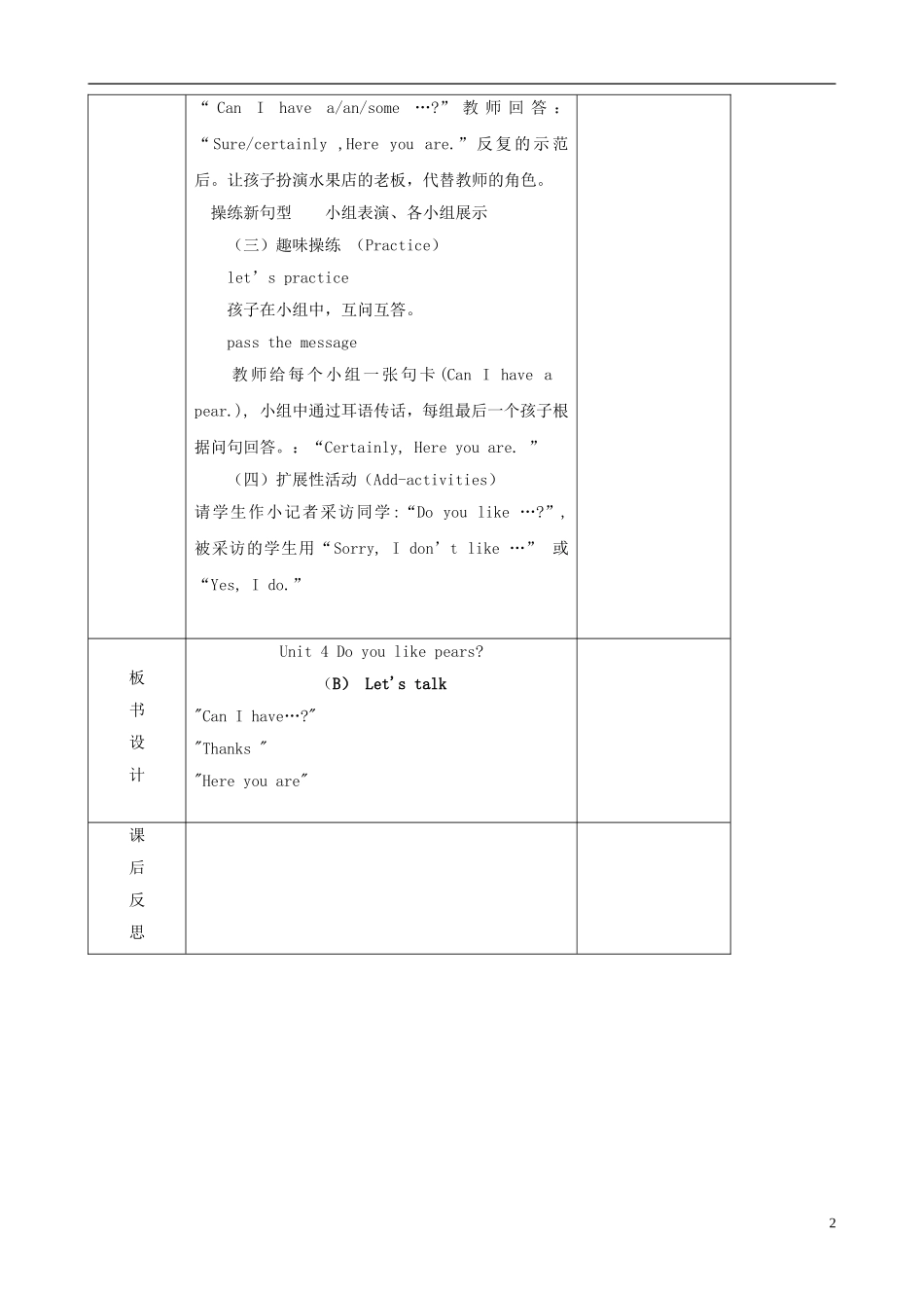 三年级英语下册 Unit 5 Do you like pears（B）Let's talk（第一课时）教案 人教PEP版_第2页