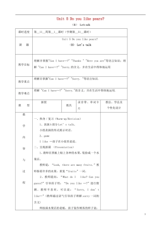 三年级英语下册 Unit 5 Do you like pears（B）Let's talk（第一课时）教案 人教PEP版