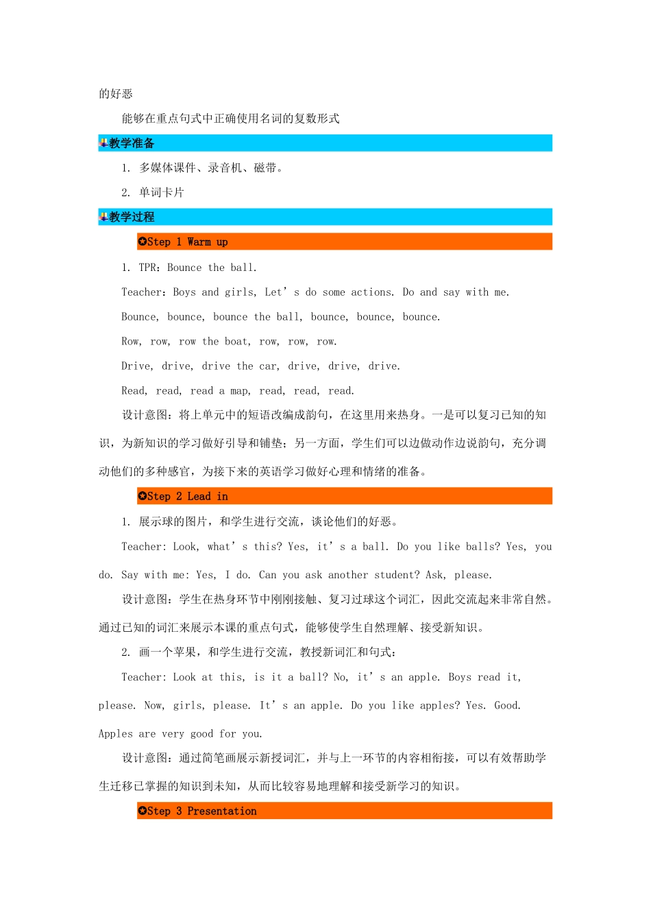 三年级英语下册 Unit 5 Do you like pears（第1课时）教案 人教PEP版-人教PEP小学三年级下册英语教案_第2页