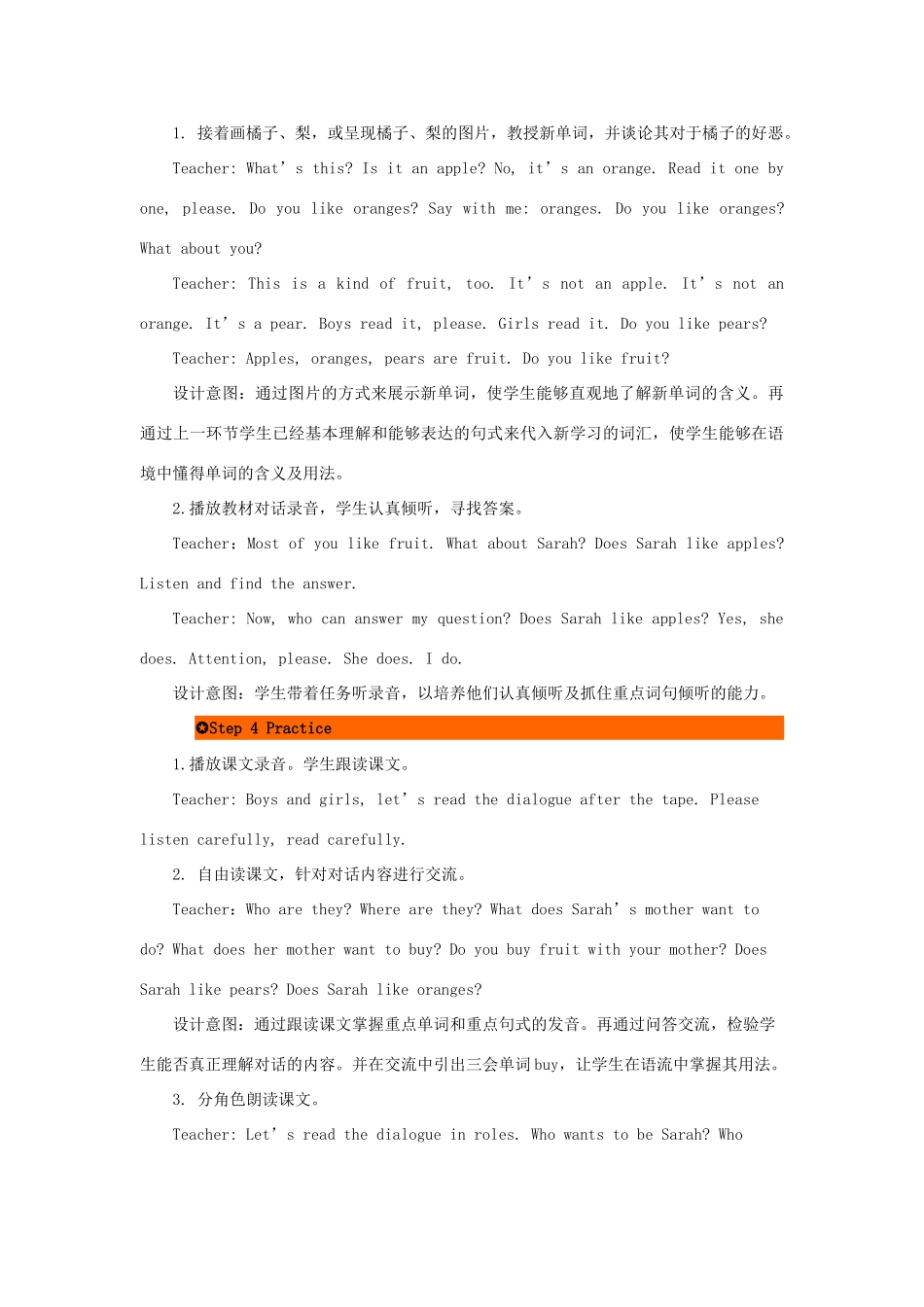 三年级英语下册 Unit 5 Do you like pears（第1课时）教案 人教PEP版-人教PEP小学三年级下册英语教案_第3页