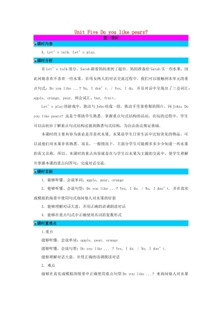 三年级英语下册 Unit 5 Do you like pears（第1课时）教案 人教PEP版-人教PEP小学三年级下册英语教案