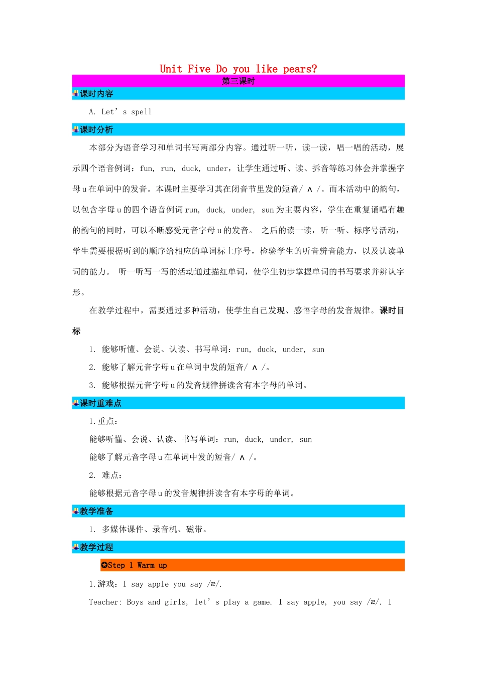 三年级英语下册 Unit 5 Do you like Pears（第3课时）教案 人教PEP版-人教PEP小学三年级下册英语教案_第1页