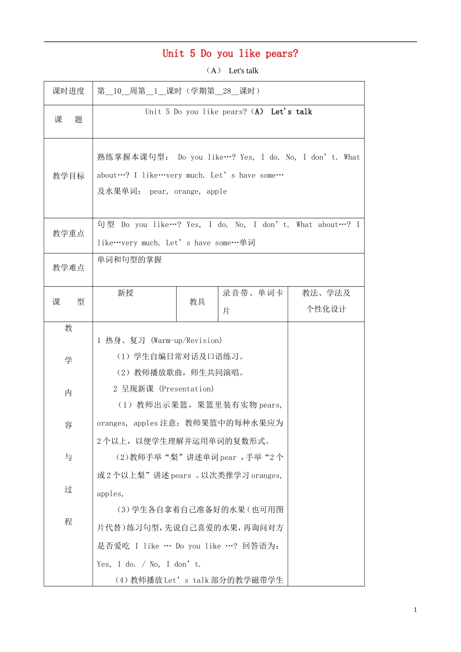 三年级英语下册 Unit 5 Do you like pears（A）Let's talk（第一课时）教案 人教PEP版_第1页
