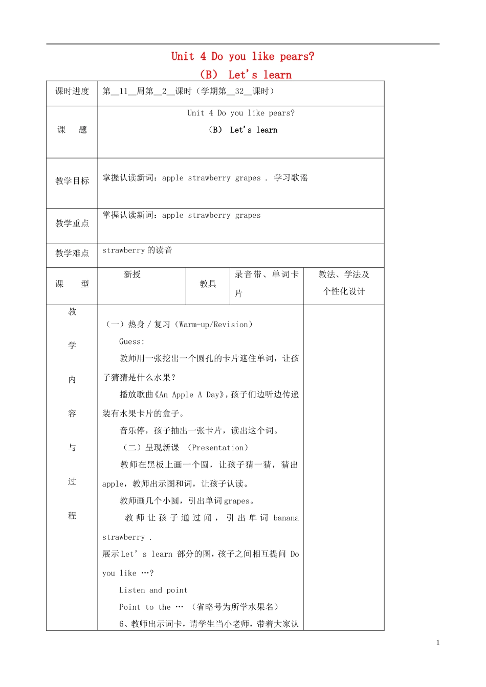 三年级英语下册 Unit 5 Do you like pears（B）Let's learn（第二课时）教案 人教PEP版_第1页