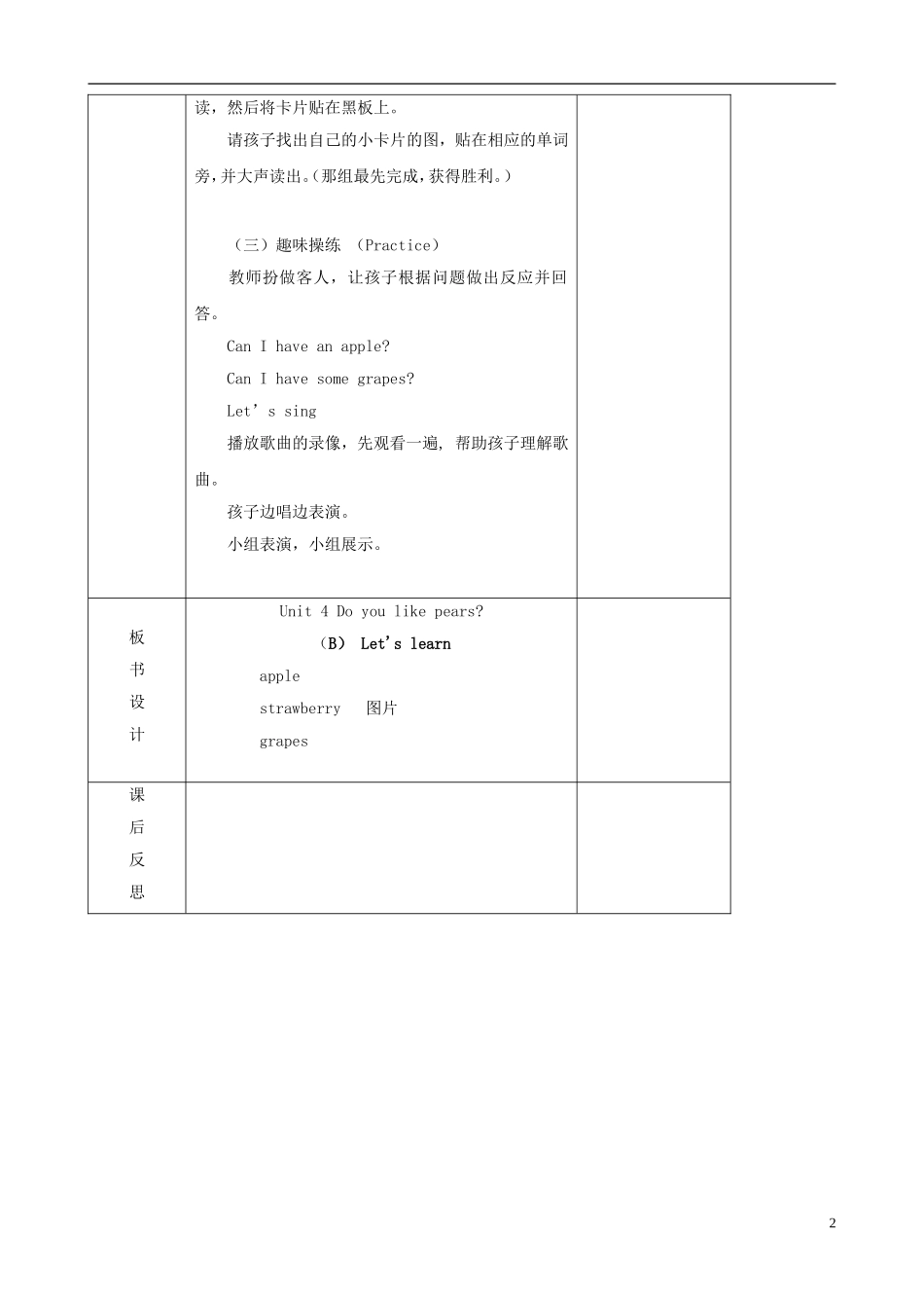 三年级英语下册 Unit 5 Do you like pears（B）Let's learn（第二课时）教案 人教PEP版_第2页