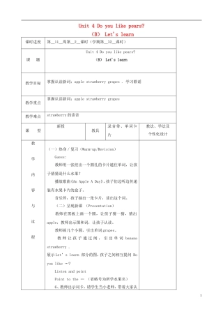 三年级英语下册 Unit 5 Do you like pears（B）Let's learn（第二课时）教案 人教PEP版