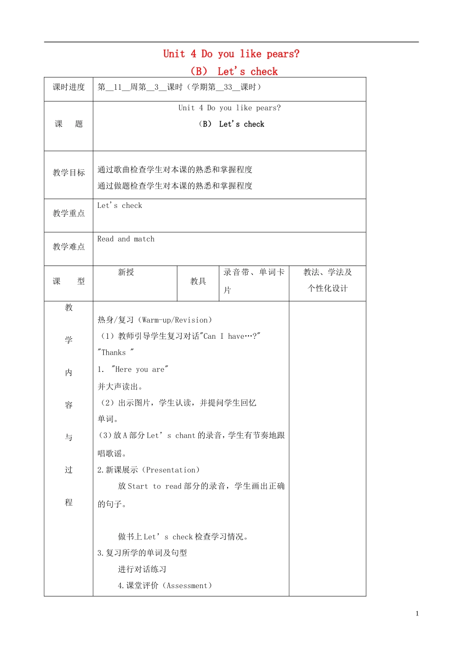 三年级英语下册 Unit 5 Do you like pears（B）Let's check（第三课时）教案 人教PEP版_第1页