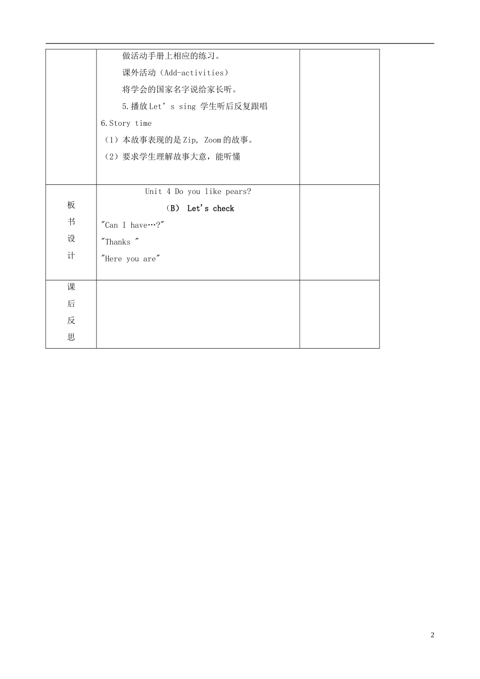 三年级英语下册 Unit 5 Do you like pears（B）Let's check（第三课时）教案 人教PEP版_第2页