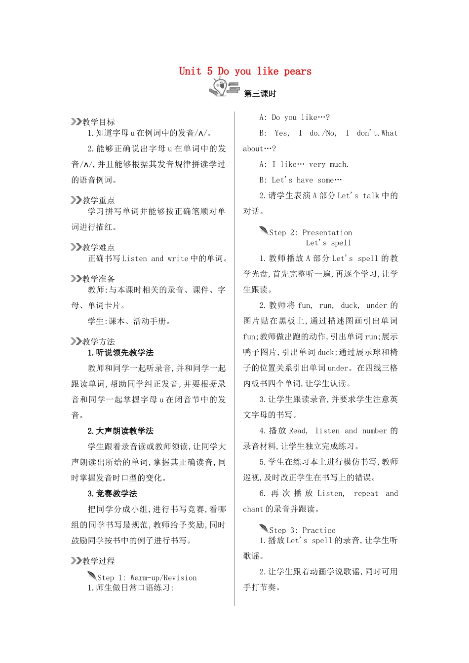 三年级英语下册 Unit 5 Do you like pears（第3课时）教案 人教PEP版-人教PEP小学三年级下册英语教案_第1页