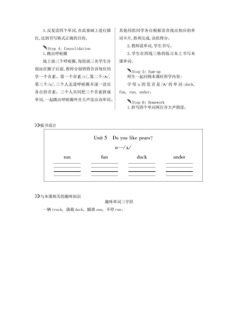 三年级英语下册 Unit 5 Do you like pears（第3课时）教案 人教PEP版-人教PEP小学三年级下册英语教案_第2页