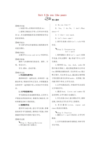 三年级英语下册 Unit 5 Do you like pears（第3课时）教案 人教PEP版-人教PEP小学三年级下册英语教案