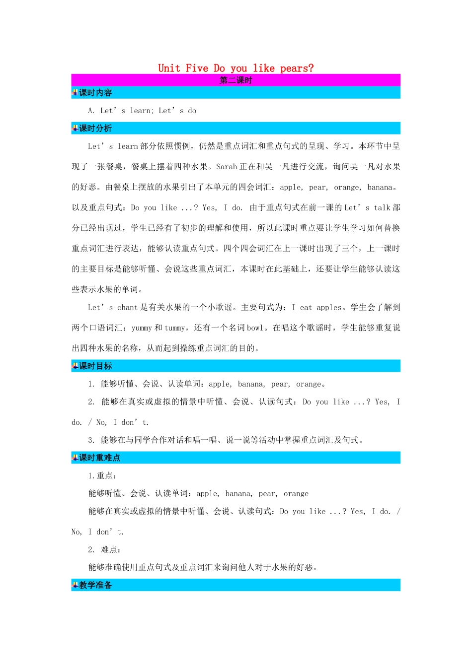 三年级英语下册 Unit 5 Do you like Pears（第2课时）教案 人教PEP版-人教PEP小学三年级下册英语教案_第1页