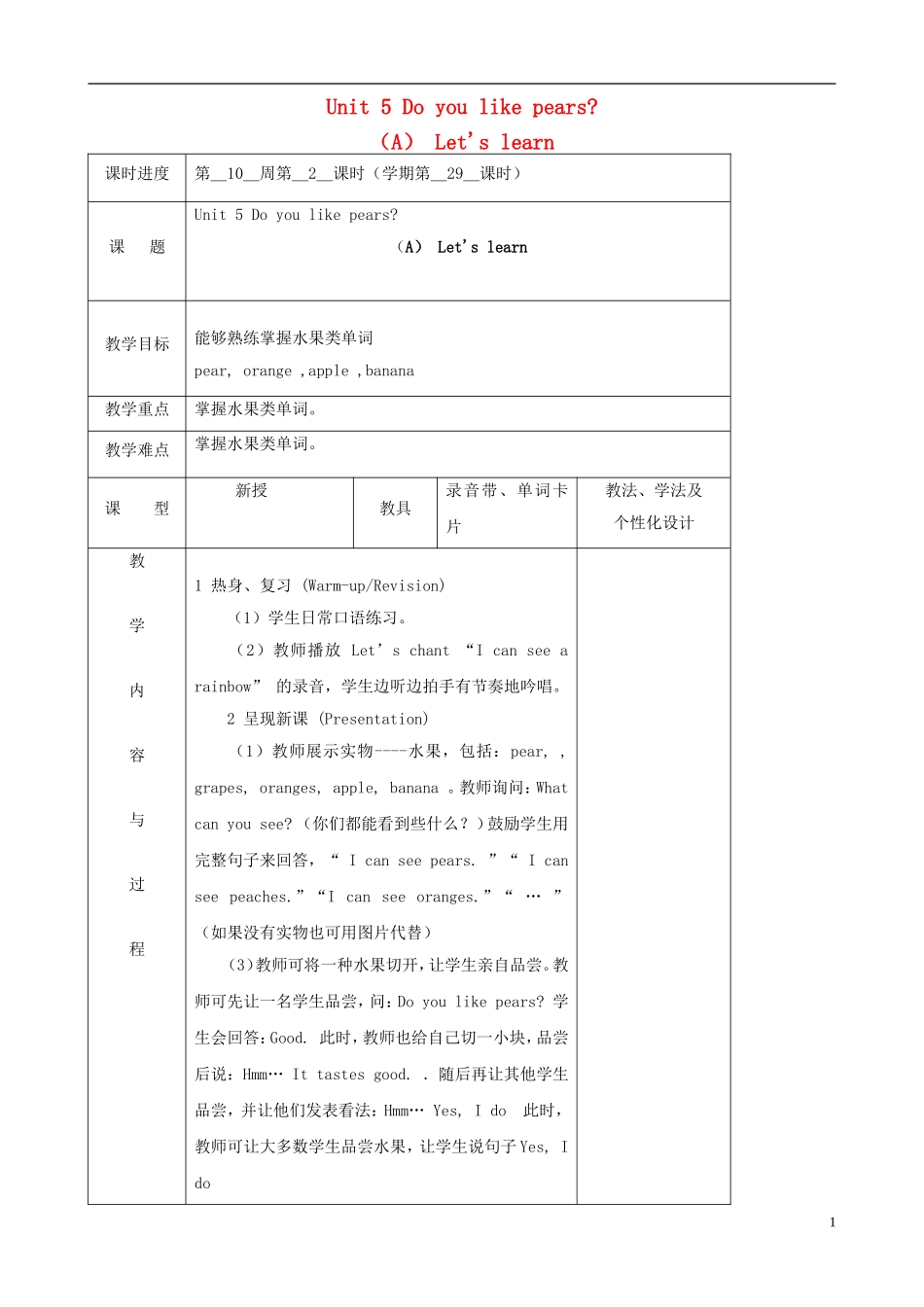 三年级英语下册 Unit 5 Do you like pears（A）Let's learn（第二课时）教案 人教PEP版_第1页