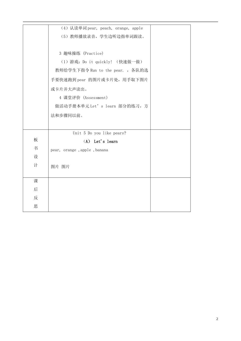 三年级英语下册 Unit 5 Do you like pears（A）Let's learn（第二课时）教案 人教PEP版_第2页