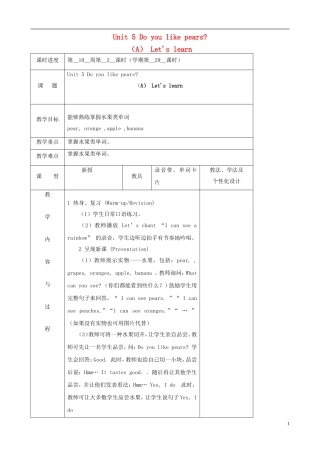 三年级英语下册 Unit 5 Do you like pears（A）Let's learn（第二课时）教案 人教PEP版
